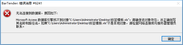 Bartender錯誤信息#6241