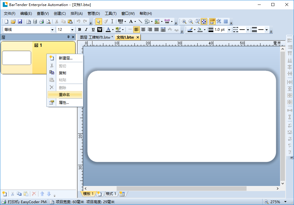 如何使用Bartender軟件中圖層功能來制作員工證步驟