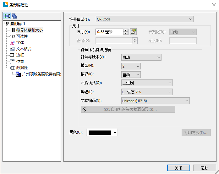Bartender如何設置QR碼內(nèi)容為中文