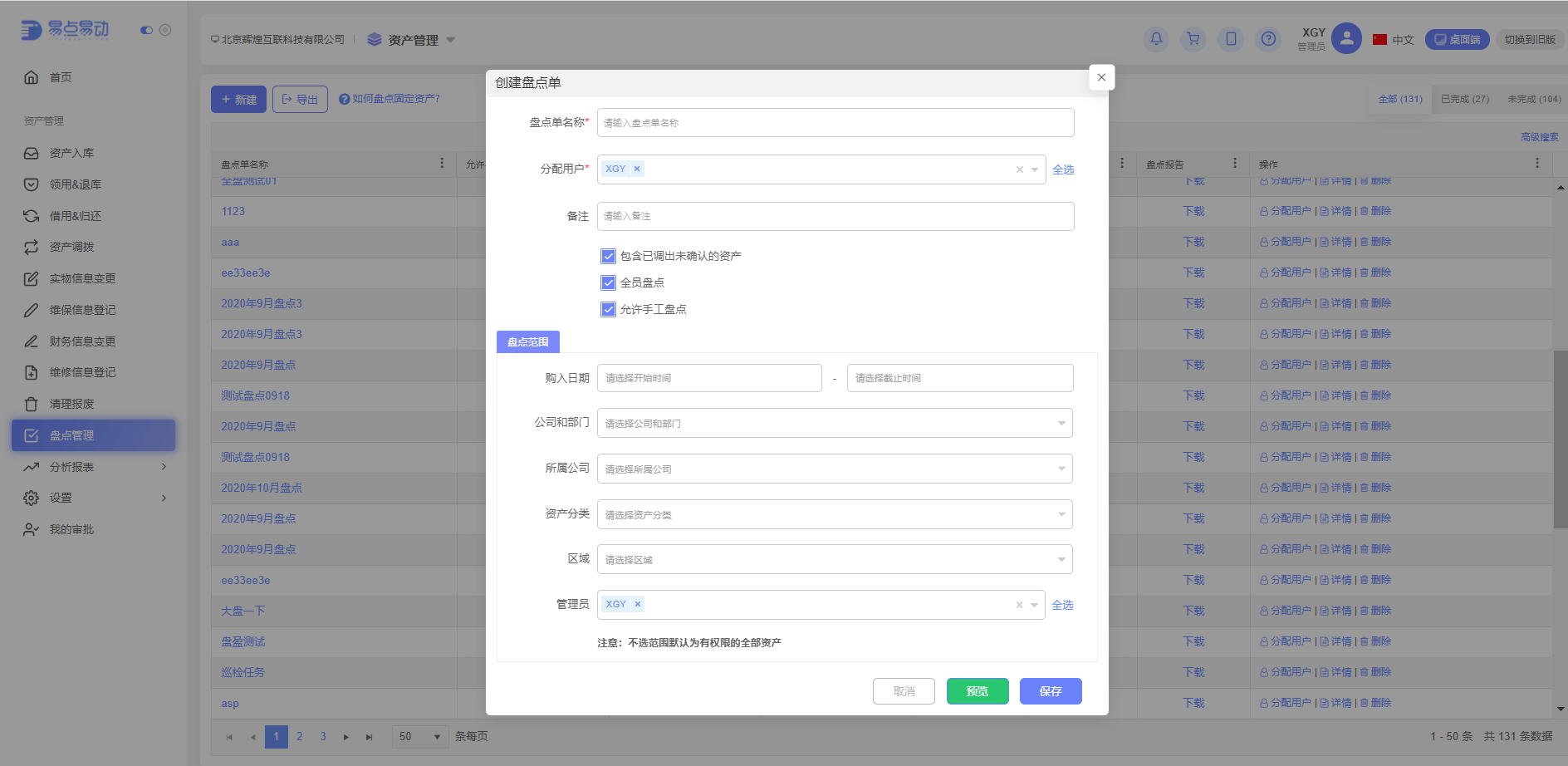 固定資產(chǎn)盤(pán)點(diǎn)系統(tǒng)