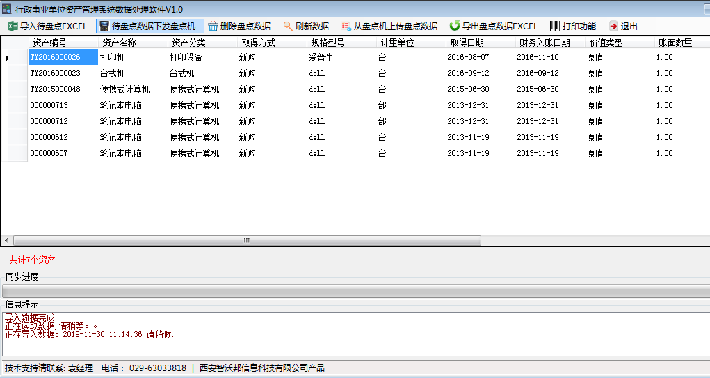 固定資產(chǎn)盤(pán)點(diǎn)系統(tǒng)