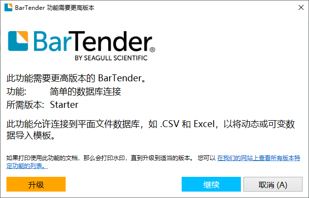 bartender條碼標(biāo)簽打印軟件